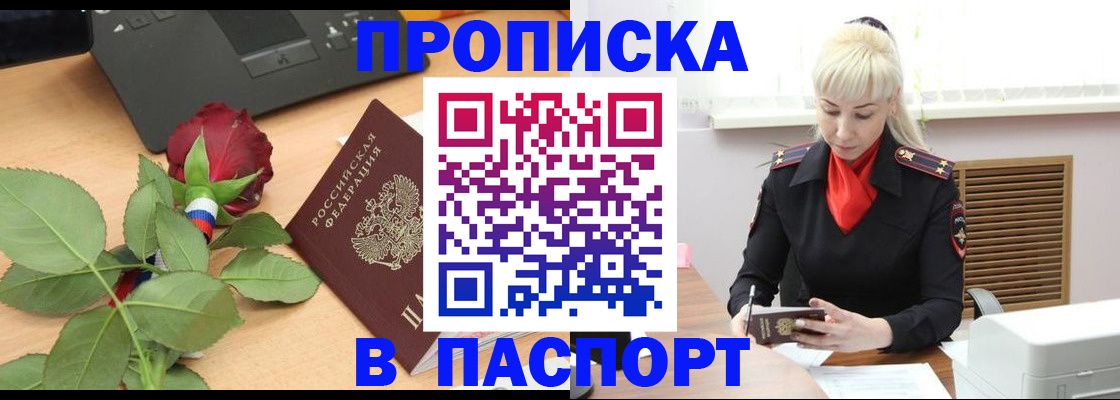 временная регистрация для всех в Байкальске