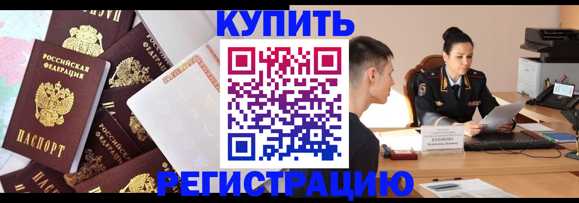 где прописаться в Байкальске