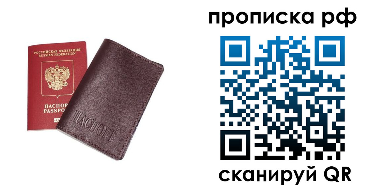 прописка для кредита в Байкальске