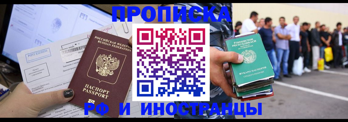 прописка законно в Байкальске