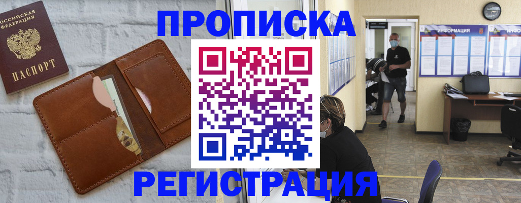 пропишу в квартире в Байкальске