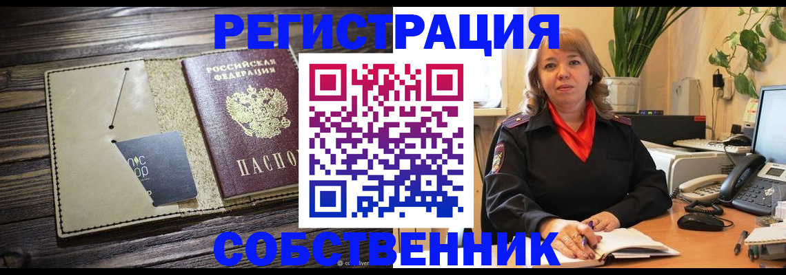 временная регистрация 2025 в Байкальске