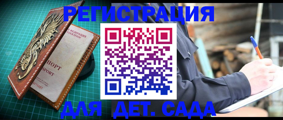 временная регистрация для школы в Байкальске