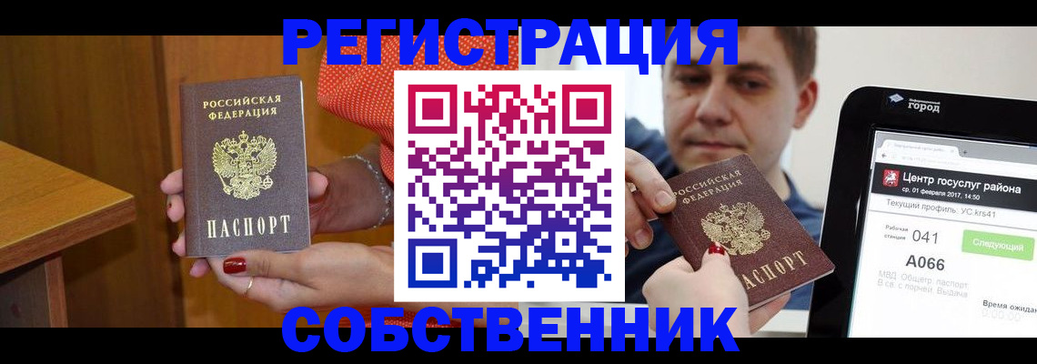 прописка гарантия в Байкальске