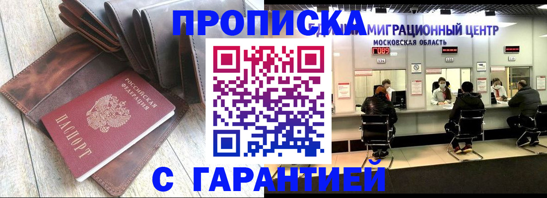 прописка поиск в Байкальске