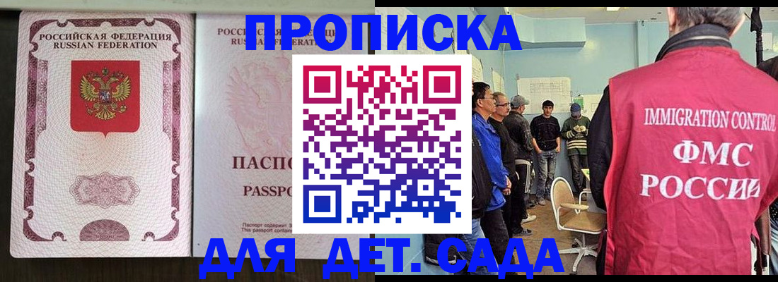 временная регистрация гарантия в Байкальске