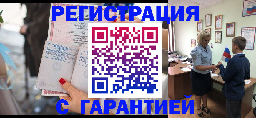 прописка для военкомата в Байкальске