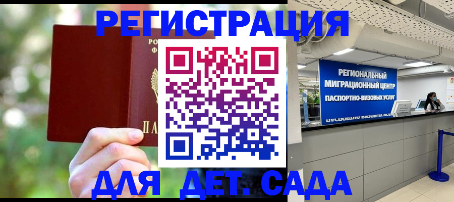 прописка в Байкальске
