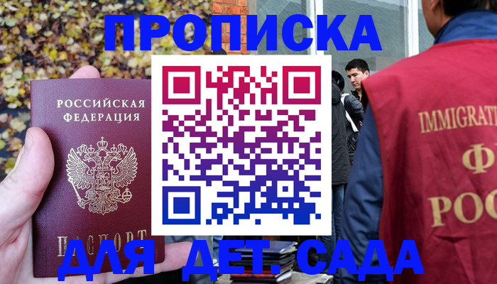 временная регистрация для всех в Байкальске