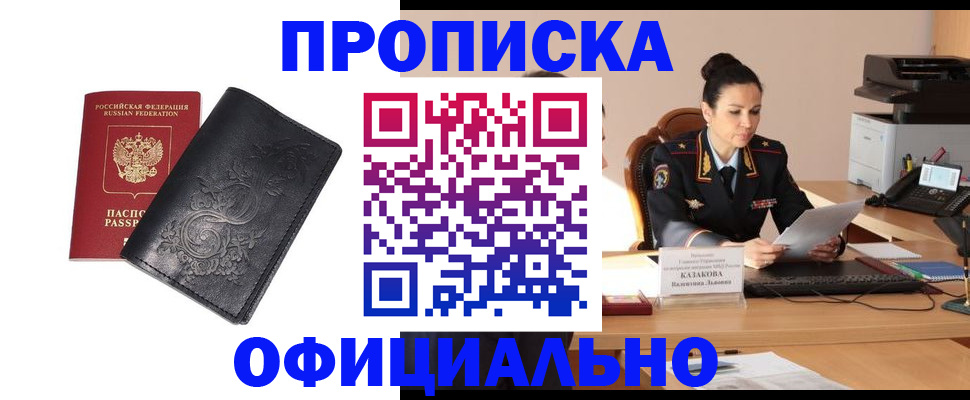 временная регистрация для всех в Байкальске