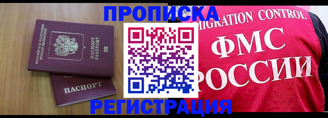 временная регистрация недорого в Байкальске