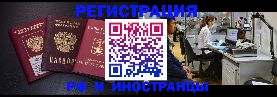 временная регистрация купить в Байкальске