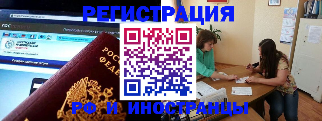 прописка регистрация в Байкальске